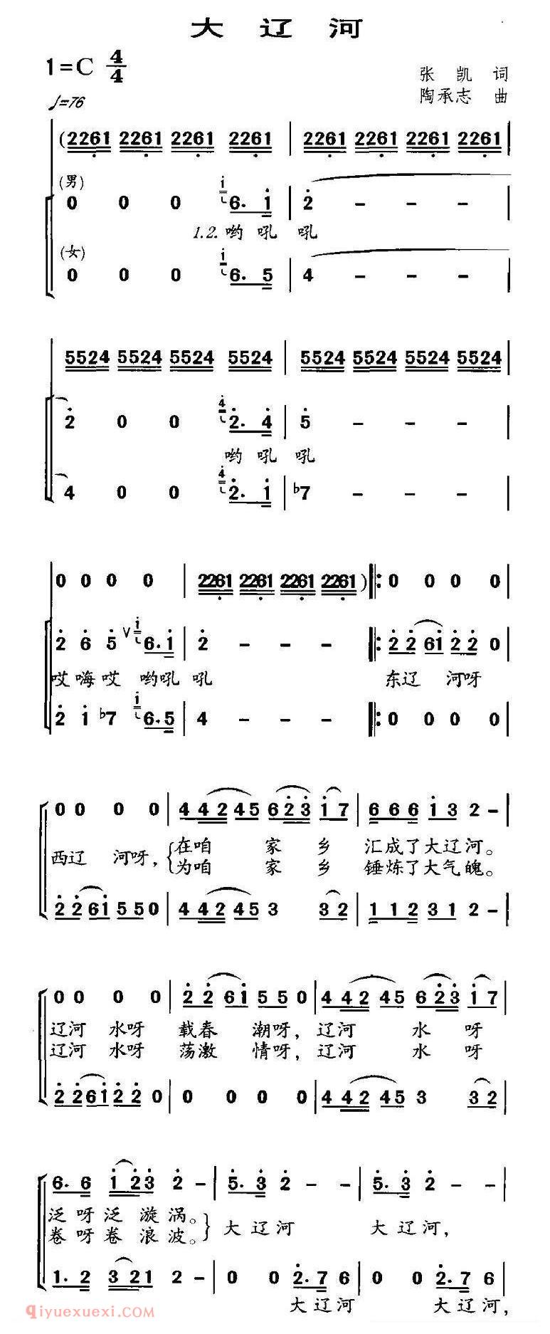 合唱歌曲[大辽河/张凯词 陶承志曲]简谱