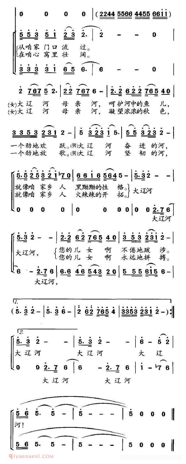合唱歌曲[大辽河/张凯词 陶承志曲]简谱