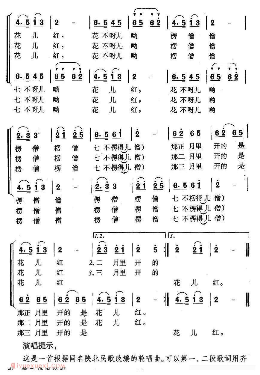 合唱歌曲[对花/陕西民歌/二部轮唱]简谱