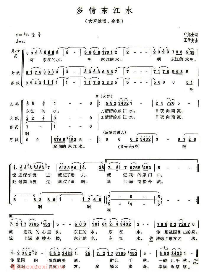 合唱歌曲[多情东江水]简谱