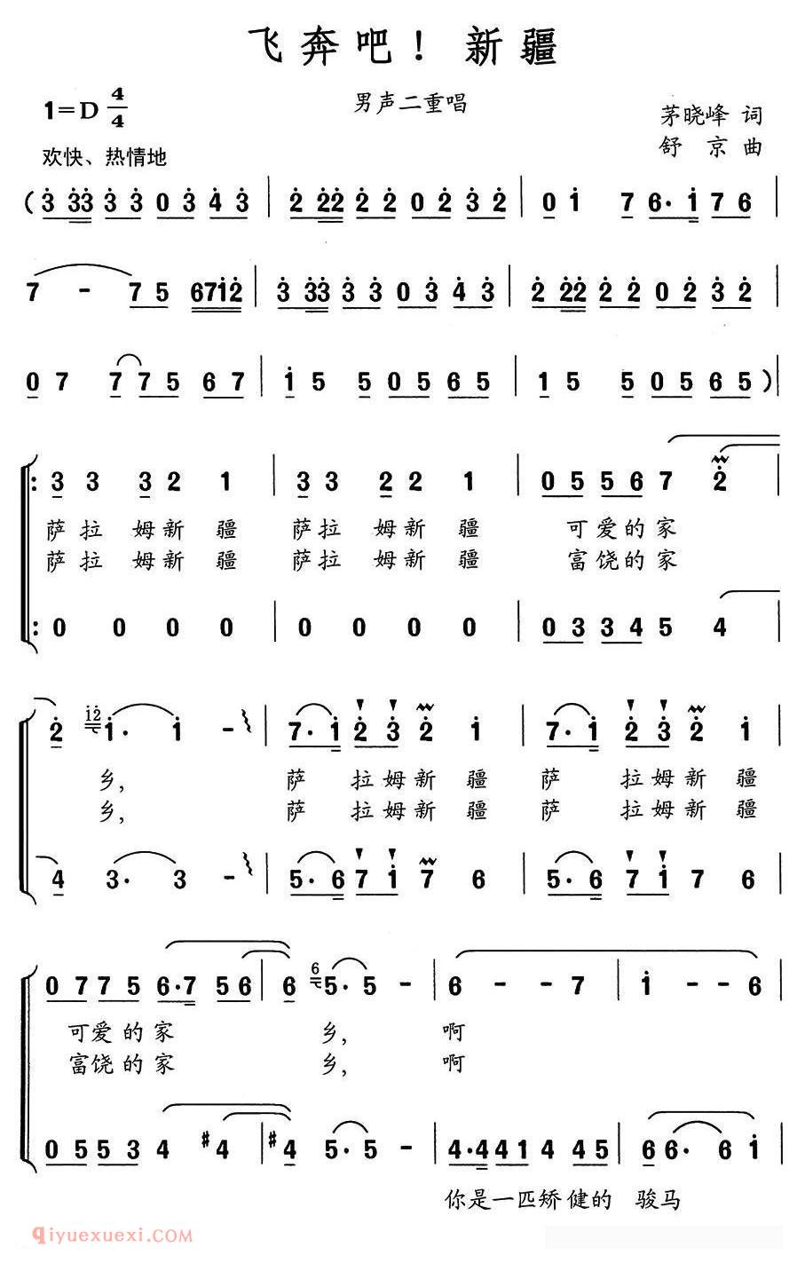 合唱歌曲[飞奔吧，新疆/茅晓峰词 舒京曲]简谱