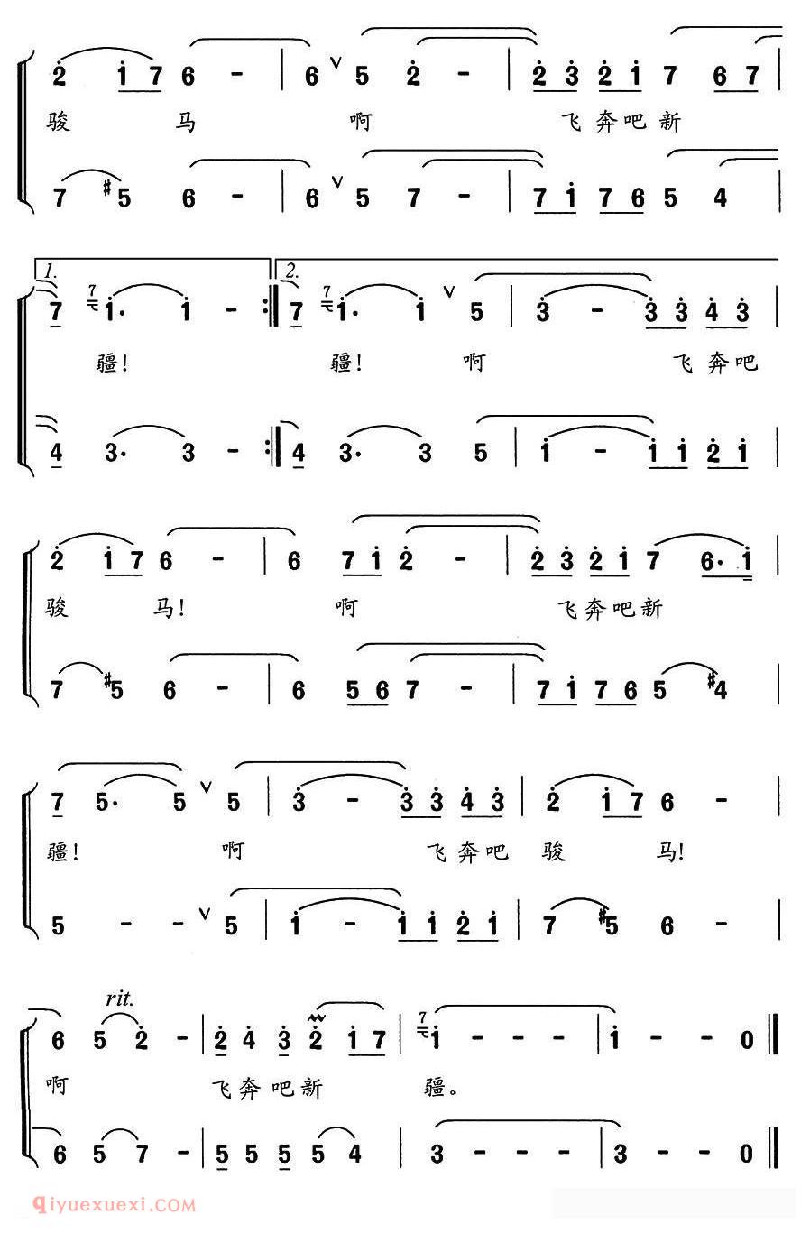 合唱歌曲[飞奔吧，新疆/茅晓峰词 舒京曲]简谱