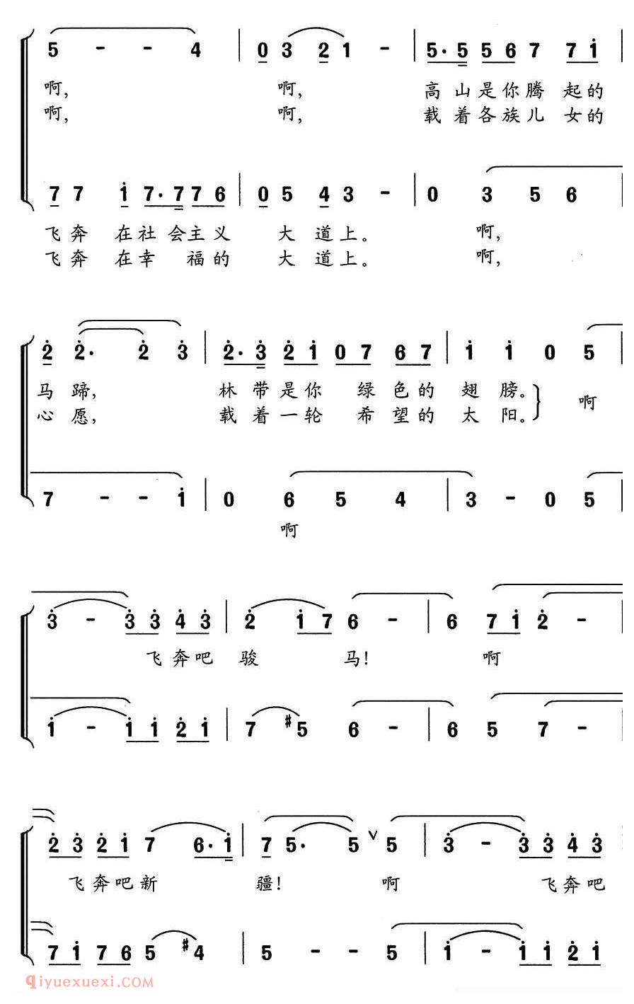 合唱歌曲[飞奔吧，新疆/茅晓峰词 舒京曲]简谱