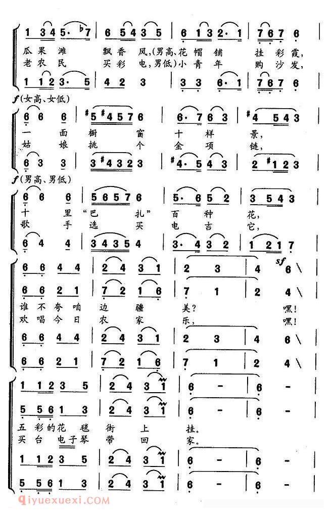合唱歌曲[赶“巴扎” ]简谱