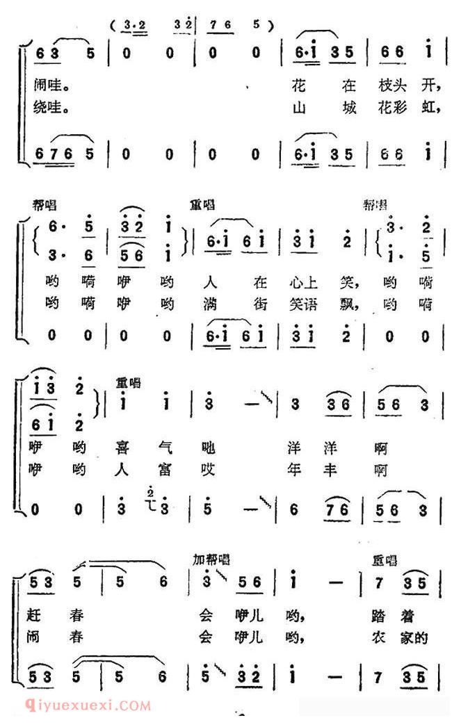 合唱歌曲[赶春会/电影/六斤县长/插曲]简谱