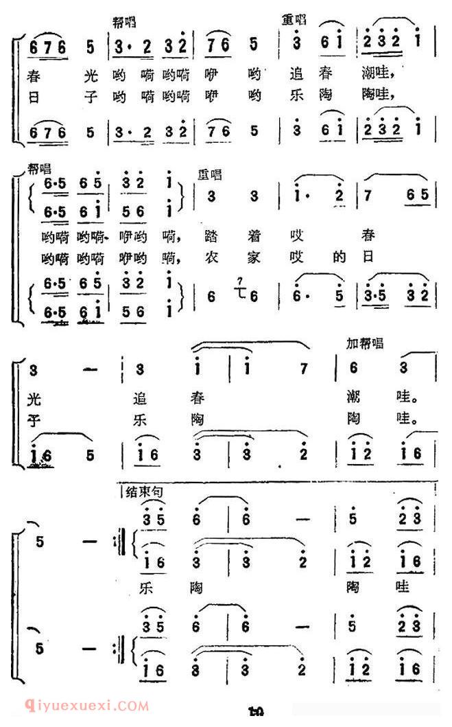 合唱歌曲[赶春会/电影/六斤县长/插曲]简谱
