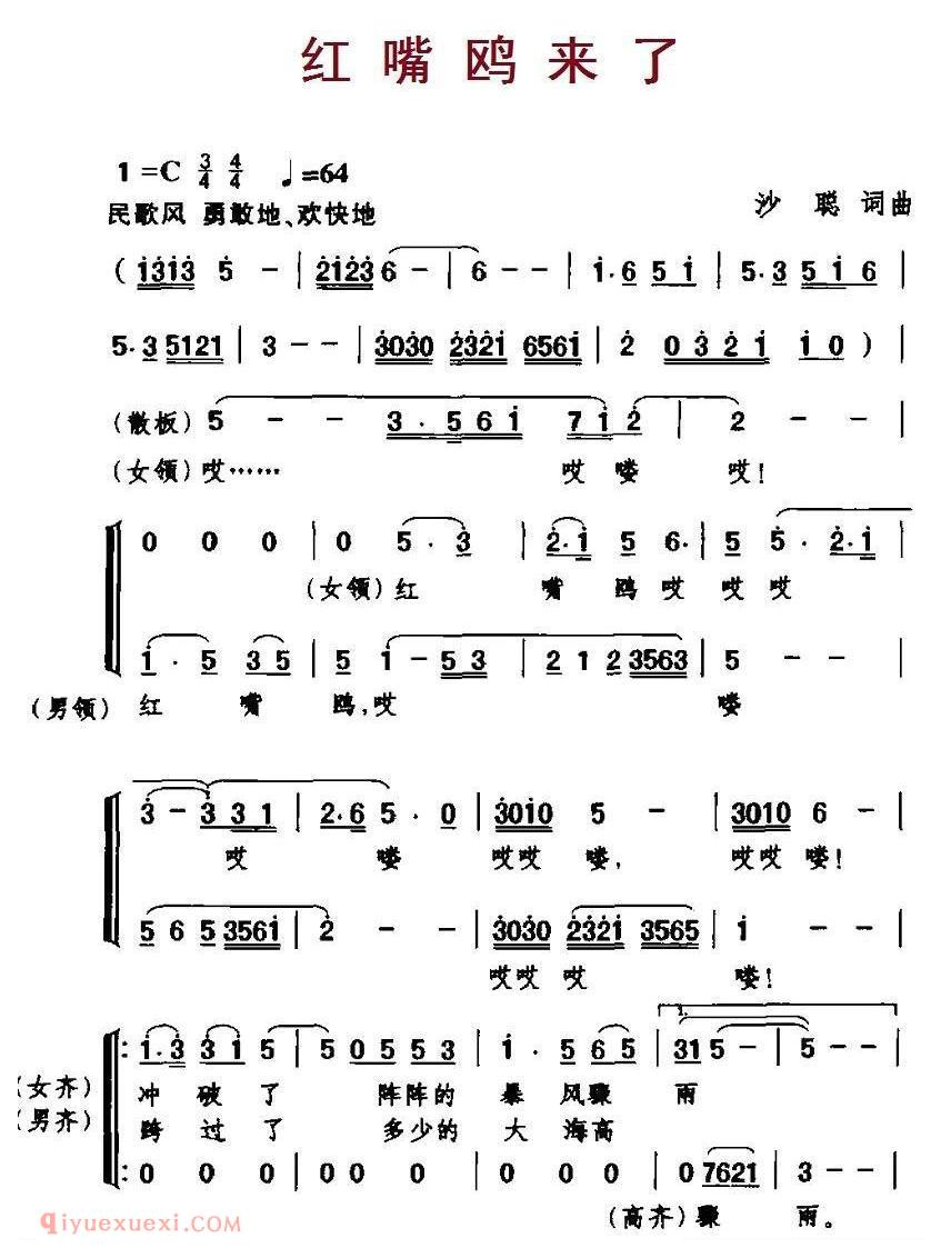 合唱歌曲[红嘴鸥来了]简谱