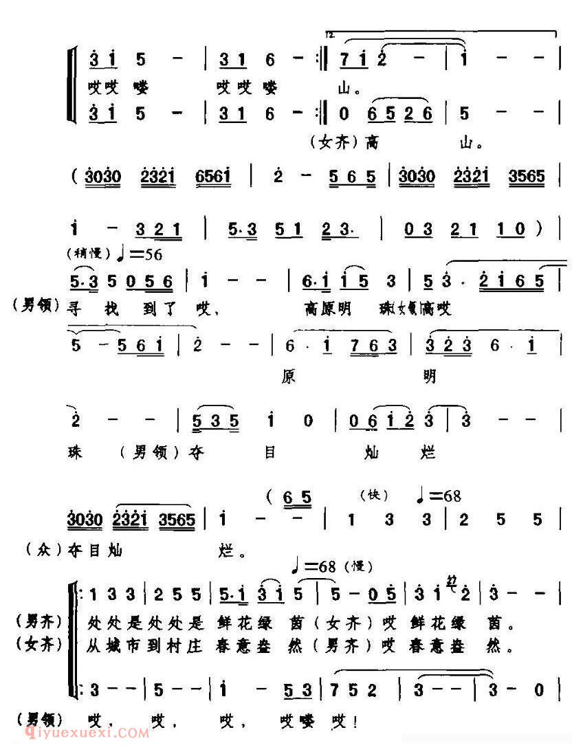 合唱歌曲[红嘴鸥来了]简谱