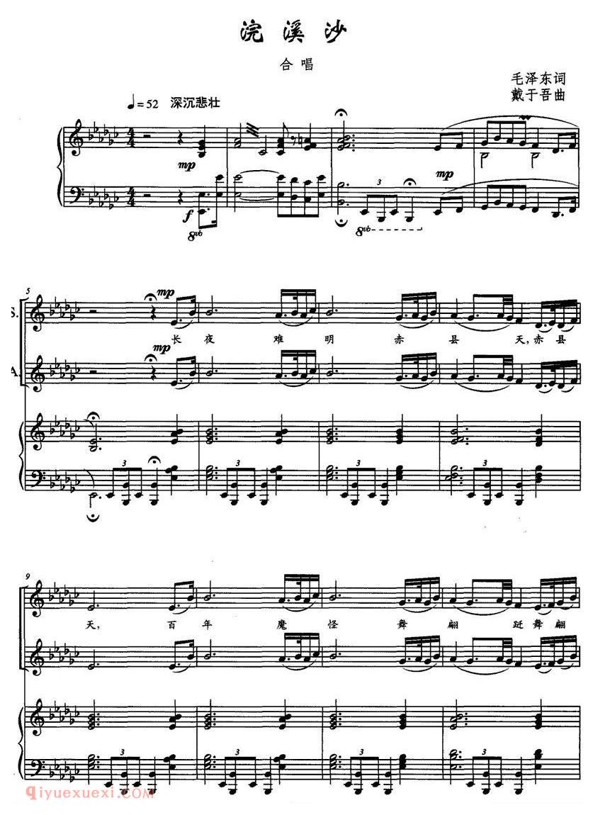 合唱歌曲[浣溪沙/插曲]五线谱