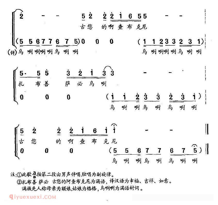 合唱歌曲[吉祥的土地/杨模词 姚素秋曲/独唱+伴唱]简谱