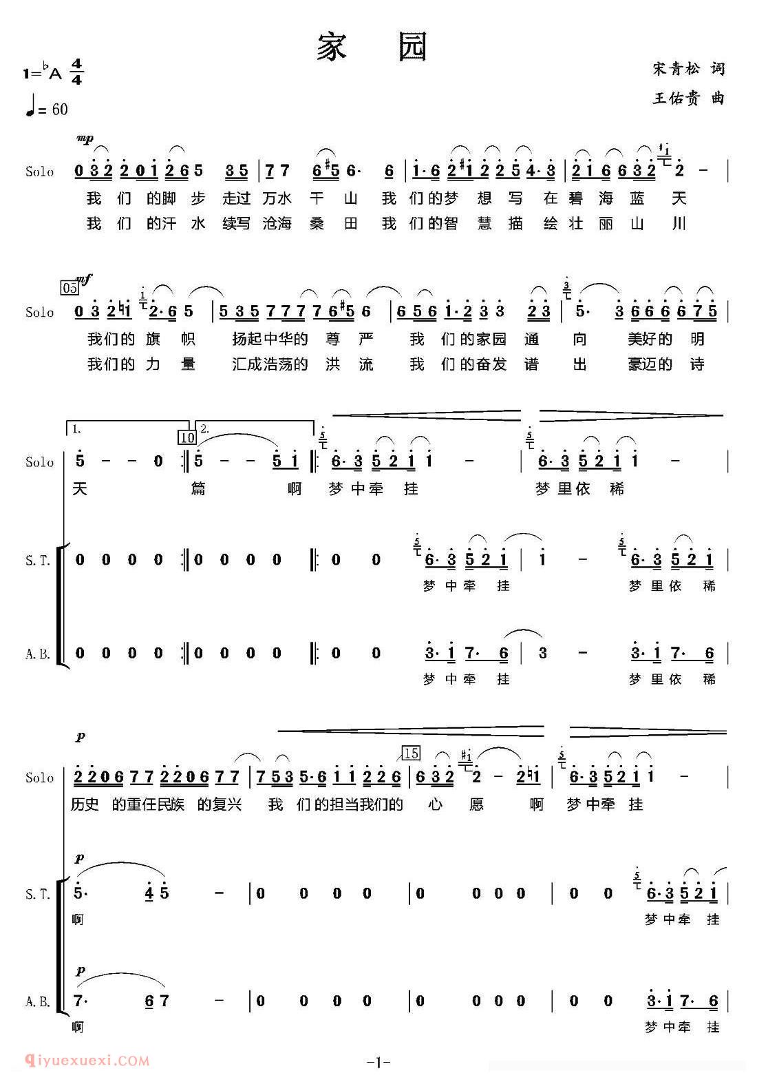 合唱歌曲[家园/宋青松词 王佑贵曲]简谱