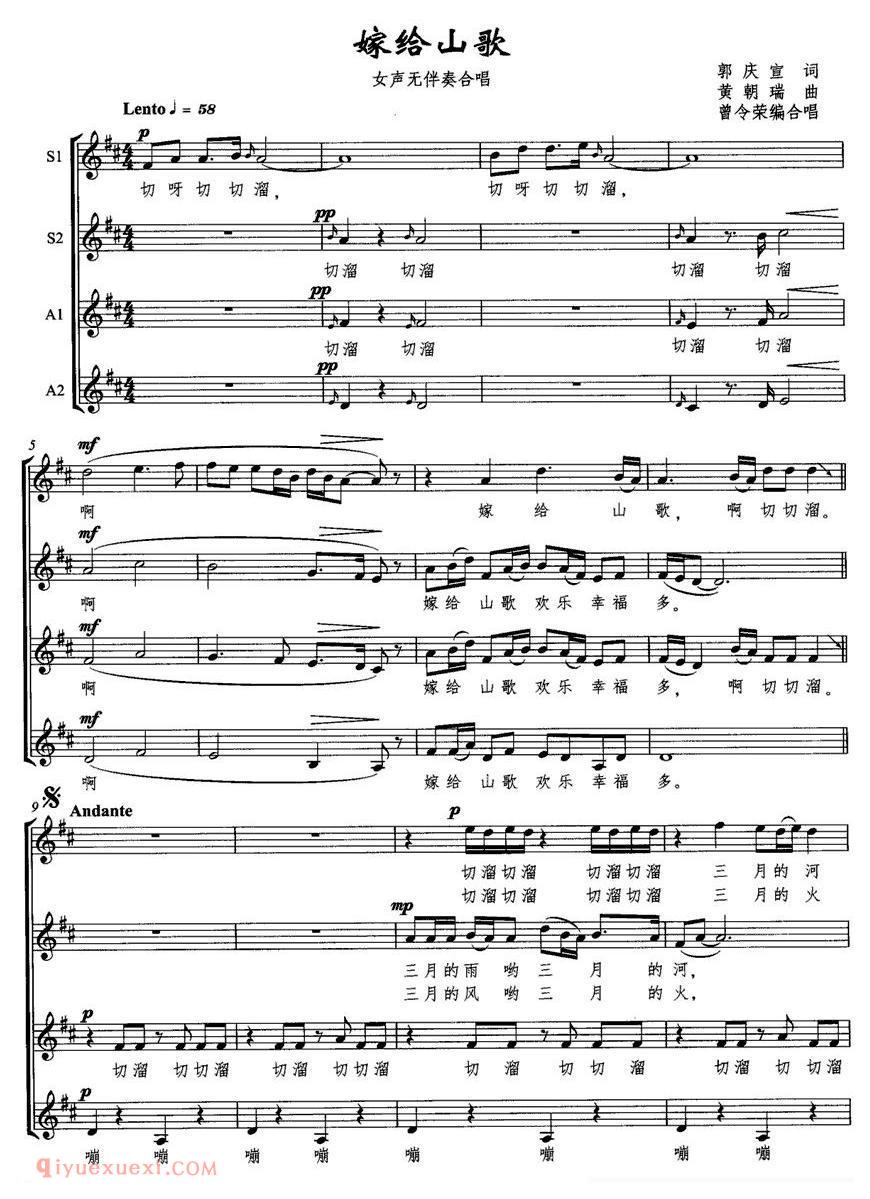 合唱歌曲[嫁给山歌/女声无伴奏合唱]五线谱