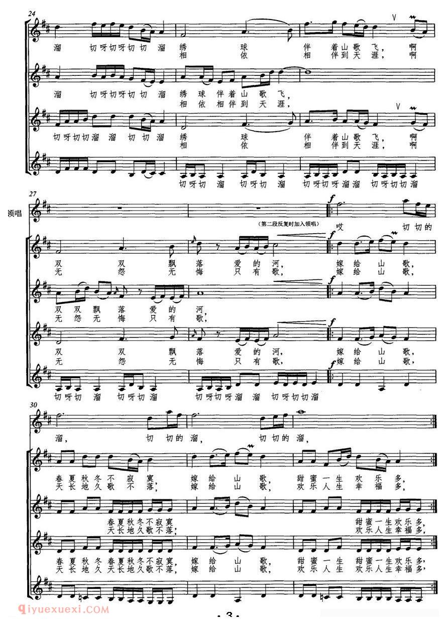 合唱歌曲[嫁给山歌/女声无伴奏合唱]五线谱