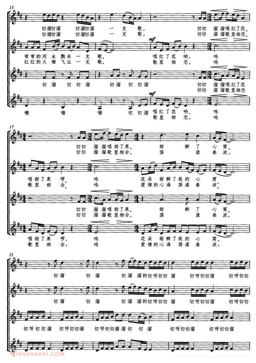 合唱歌曲[嫁给山歌/女声无伴奏合唱]五线谱