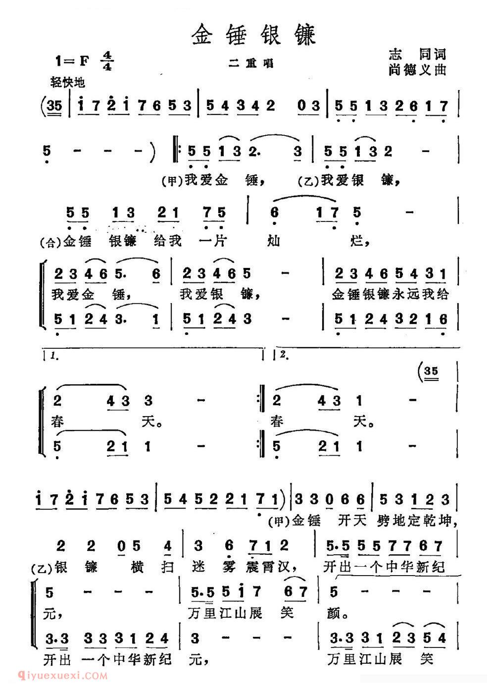 合唱歌曲[金锤银镰]简谱