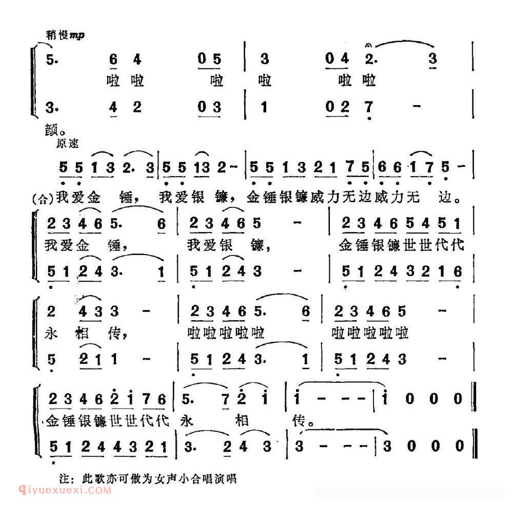 合唱歌曲[金锤银镰]简谱