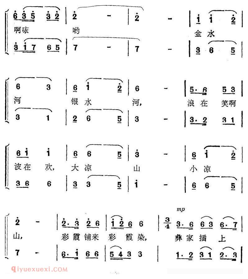合唱歌曲[金色的阳光照凉山]简谱