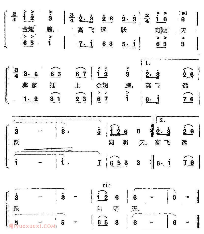合唱歌曲[金色的阳光照凉山]简谱