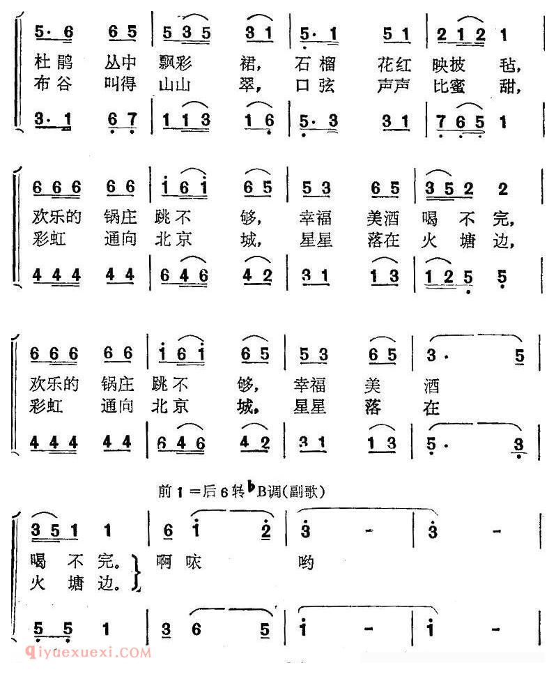 合唱歌曲[金色的阳光照凉山]简谱
