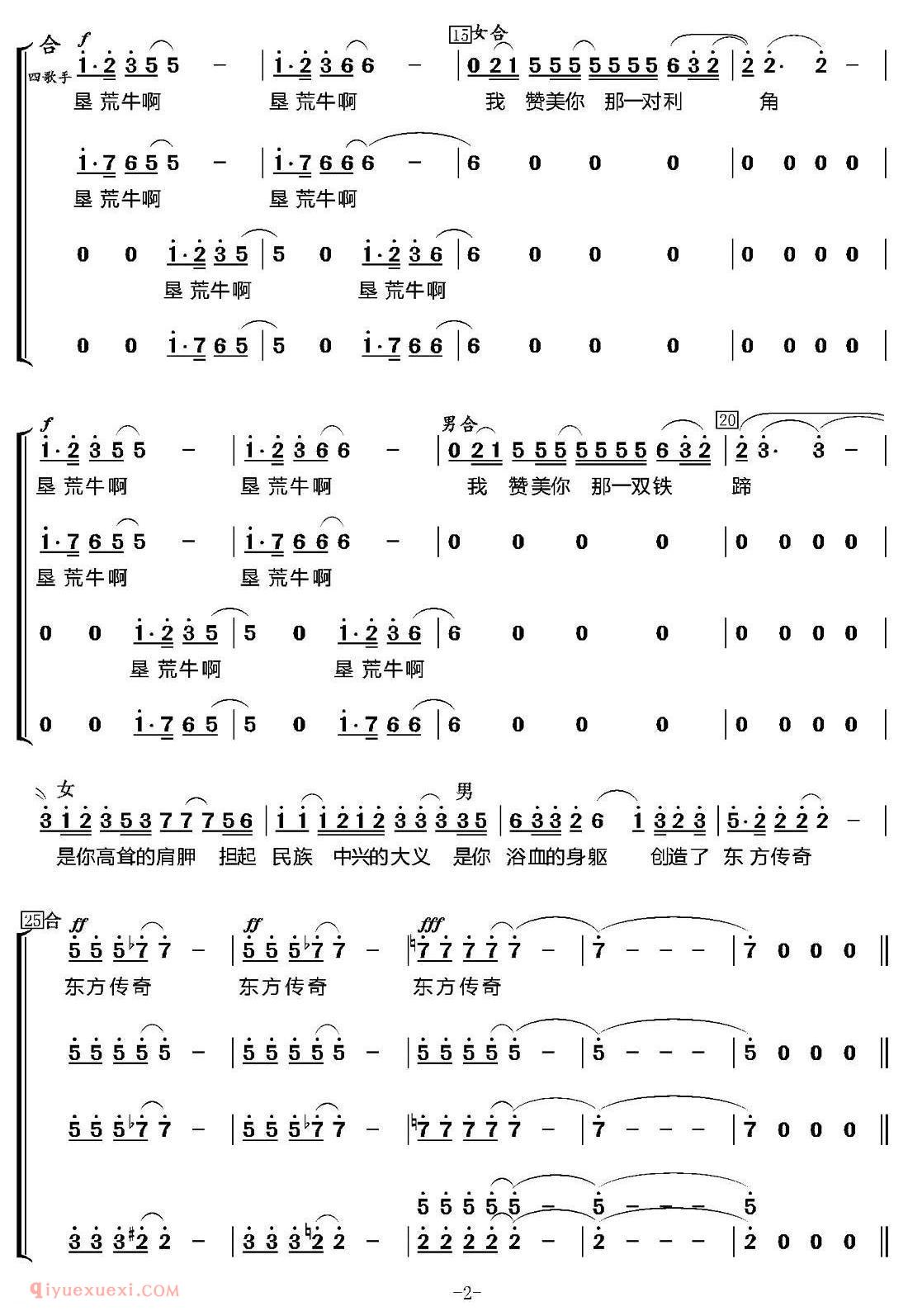 合唱歌曲[垦荒牛]简谱