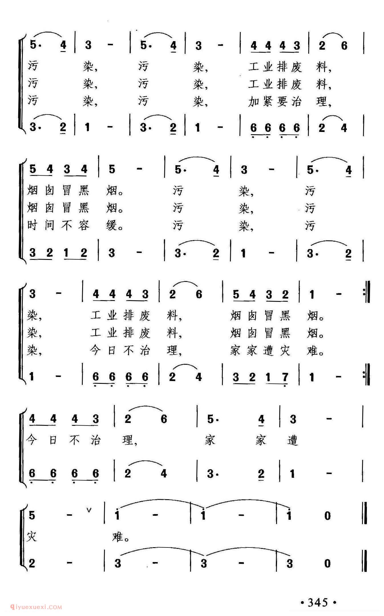 合唱歌曲[空气污染歌]简谱
