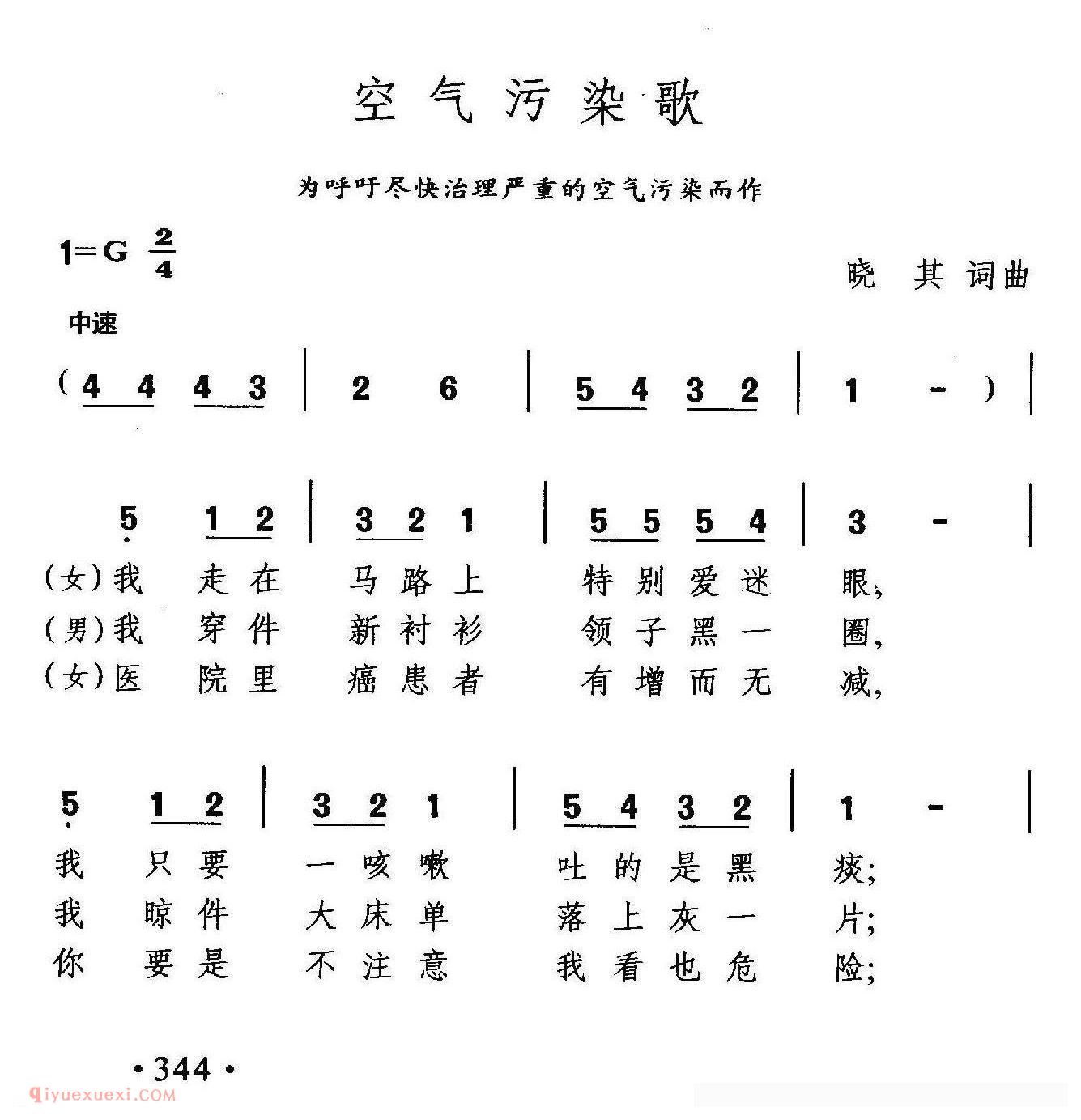 合唱歌曲[空气污染歌]简谱