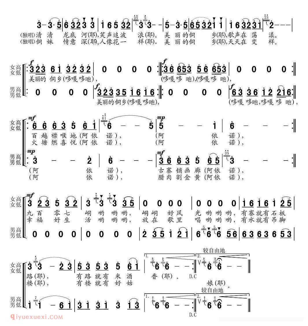 合唱歌曲[美丽的侗乡/贾云词 胡泽民曲]简谱