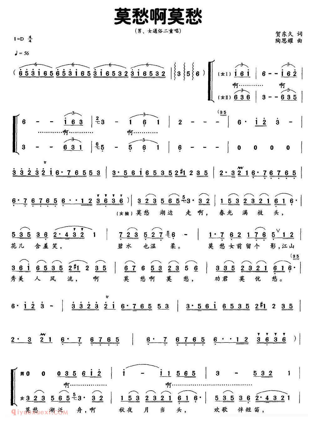 合唱歌曲[莫愁啊莫愁/二声部]简谱