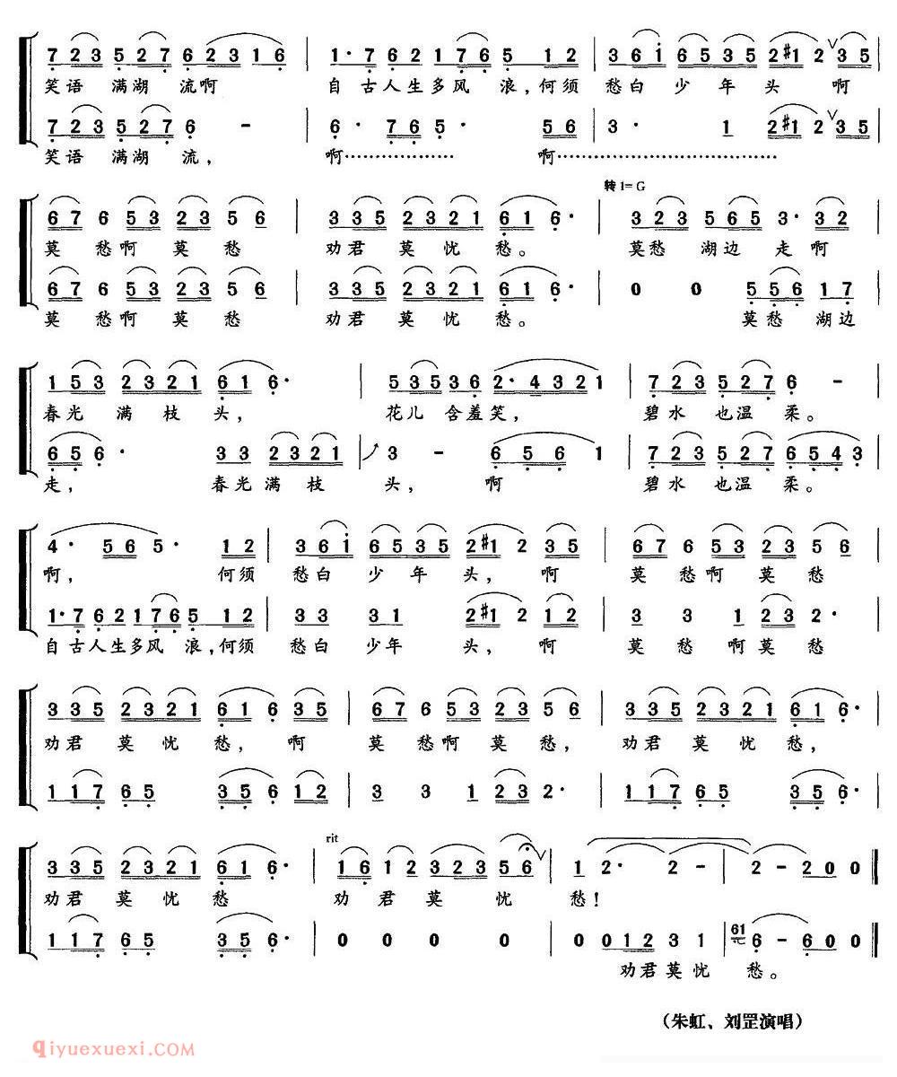 合唱歌曲[莫愁啊莫愁/二声部]简谱