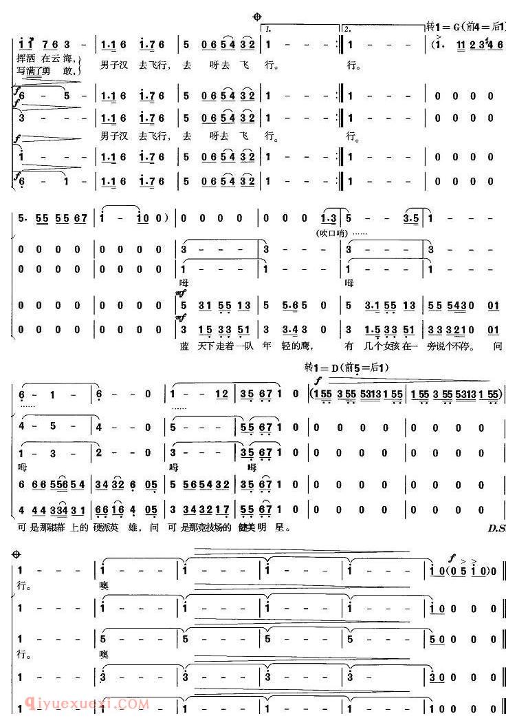 合唱歌曲[男子汉去飞行]简谱