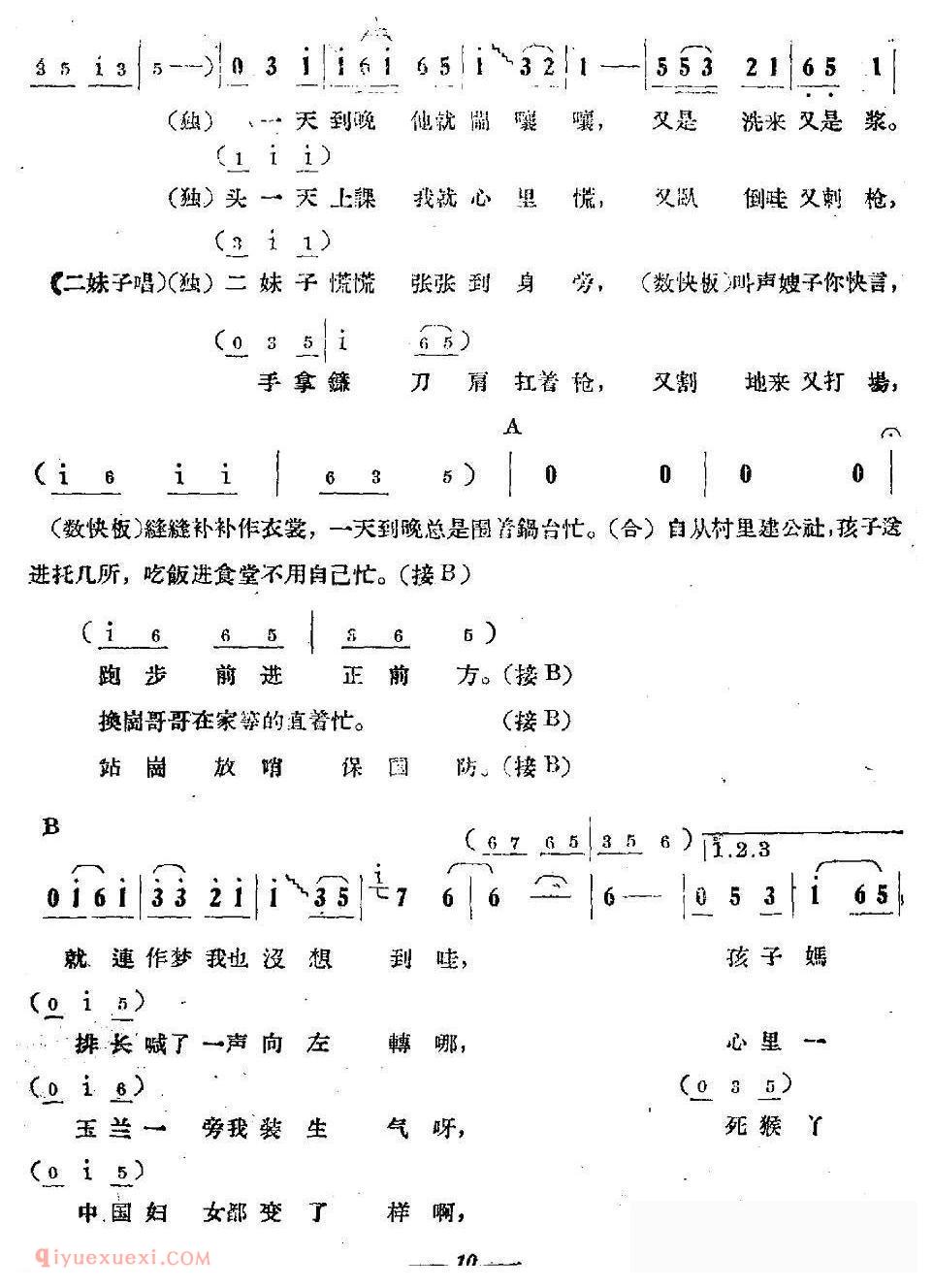 合唱歌曲[女民兵]简谱