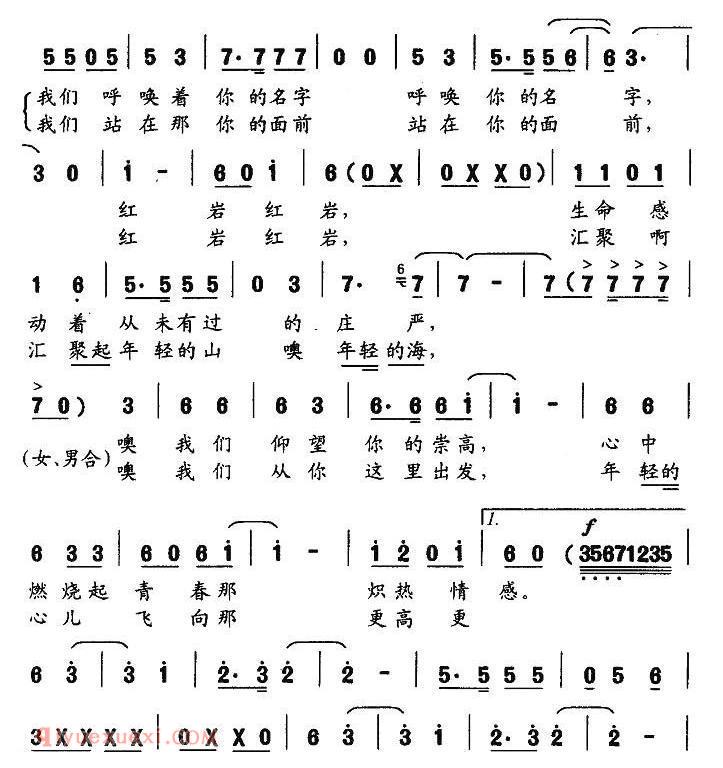 合唱歌曲[青春红岩]简谱
