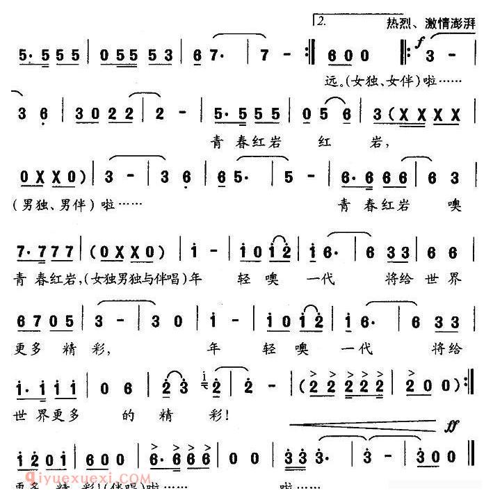 合唱歌曲[青春红岩]简谱