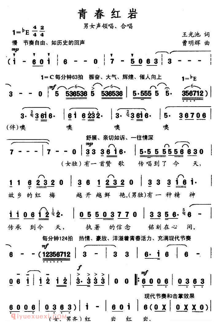 合唱歌曲[青春红岩]简谱