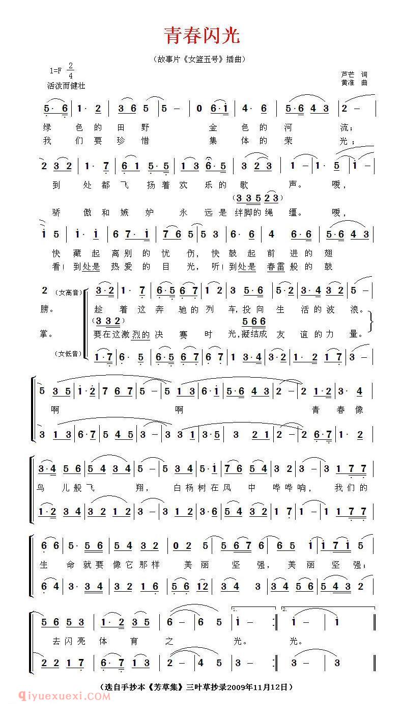 合唱歌曲[青春闪光/电影/女篮五号/插曲]简谱