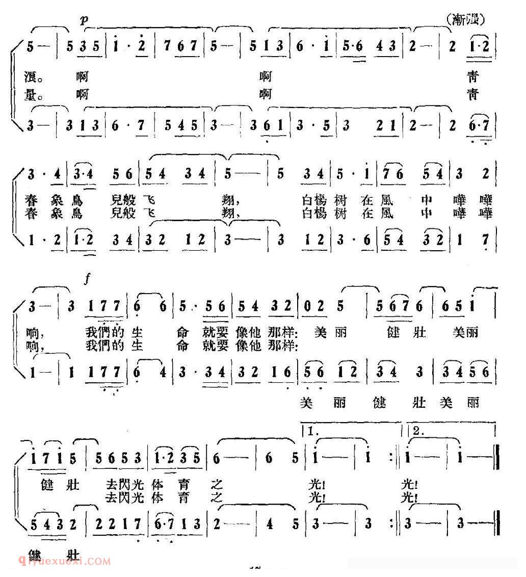 合唱歌曲[青春闪光/电影/女篮五号/插曲]简谱