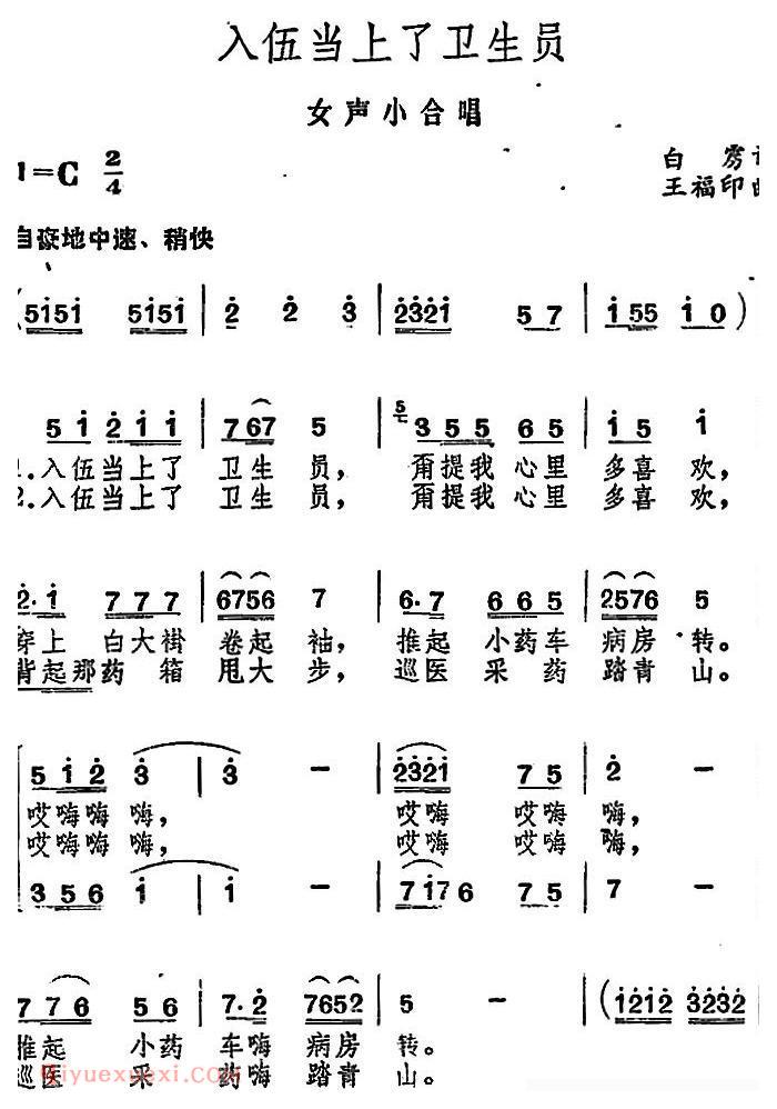 合唱歌曲[入伍当上了卫生员]简谱