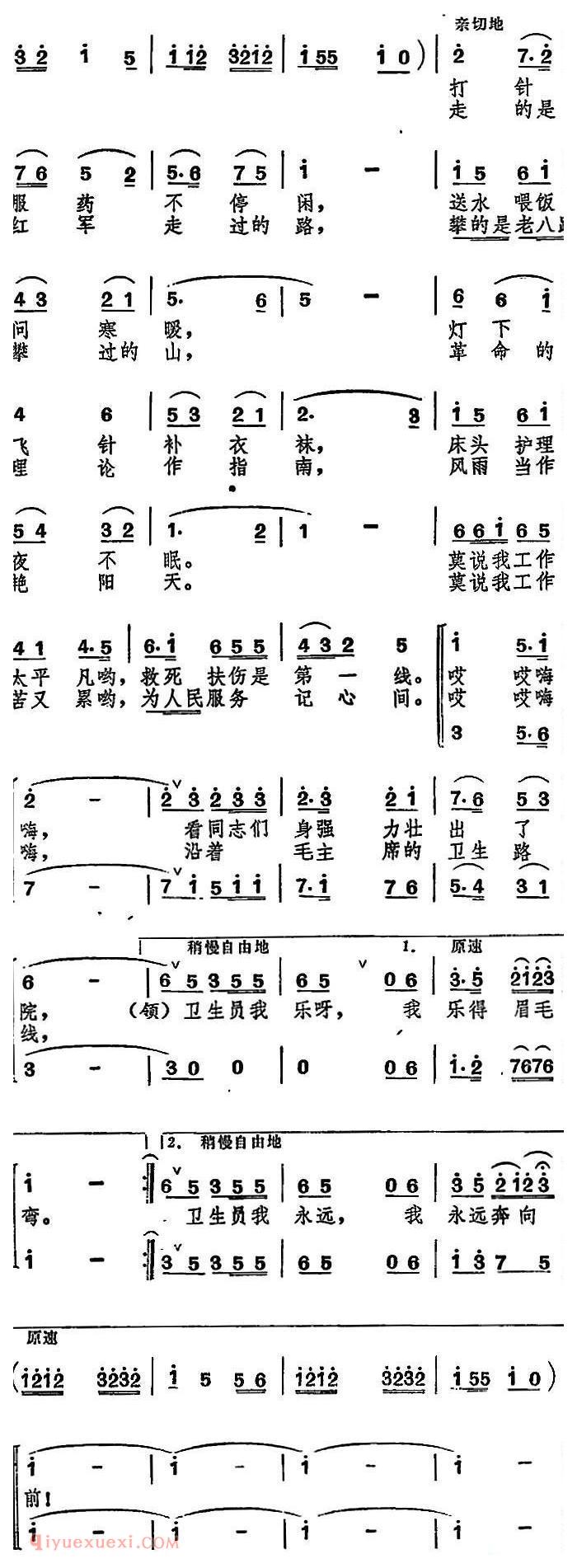 合唱歌曲[入伍当上了卫生员]简谱