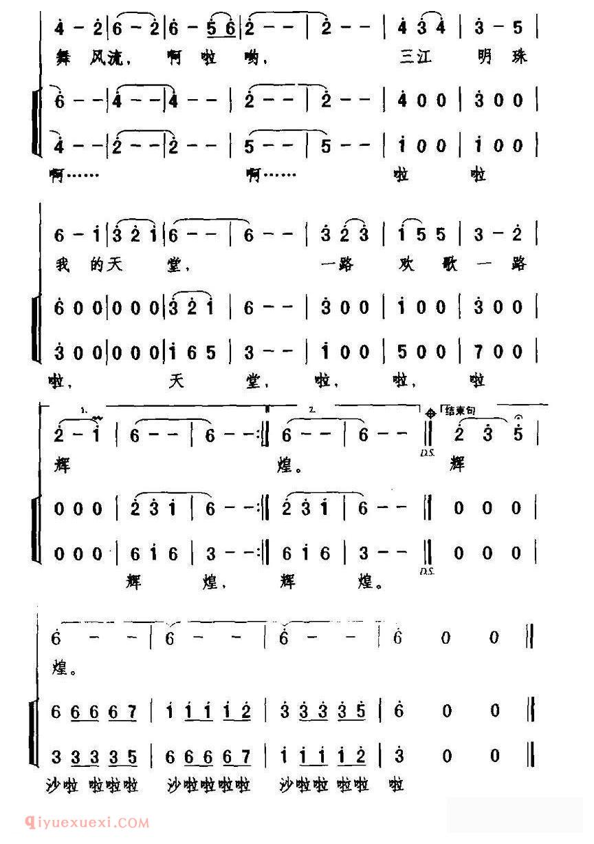 合唱歌曲[三江圆舞曲/二重唱+伴唱]简谱