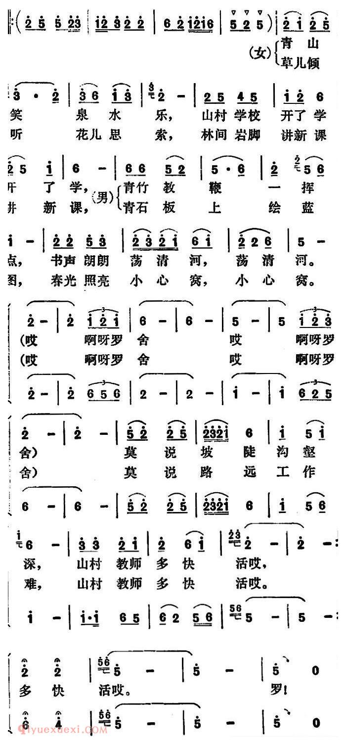 合唱歌曲[山村教师多快活]简谱