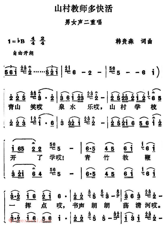 合唱歌曲[山村教师多快活]简谱