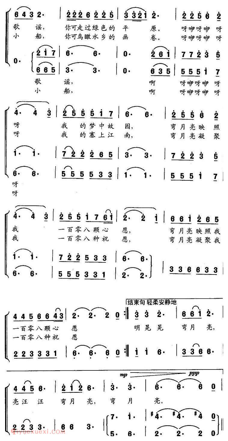 合唱歌曲[弯月亮/崔玉良词 郭君曲]简谱