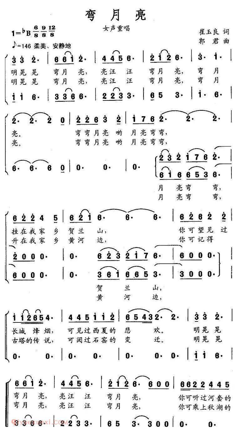 合唱歌曲[弯月亮/崔玉良词 郭君曲]简谱