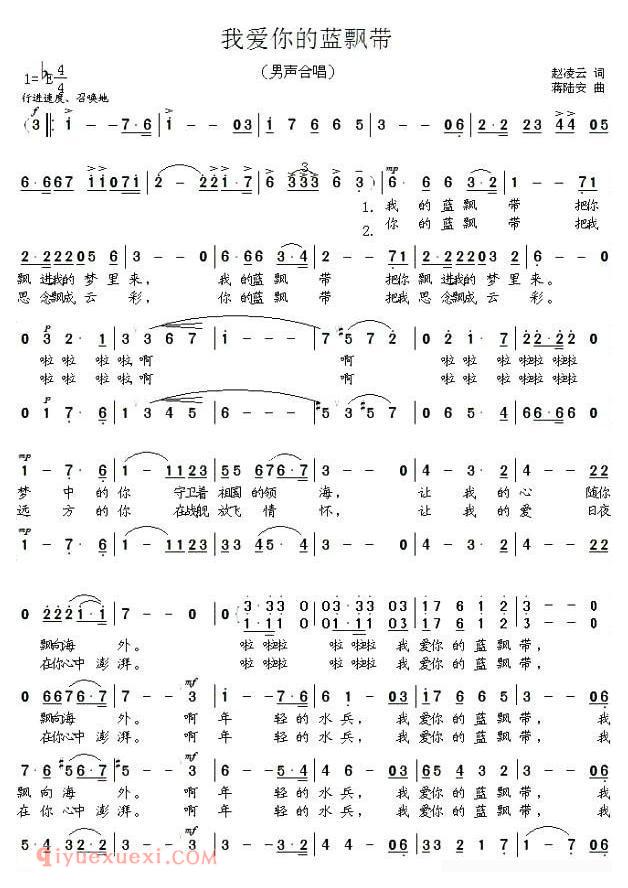合唱歌曲[我爱你的蓝飘带]简谱