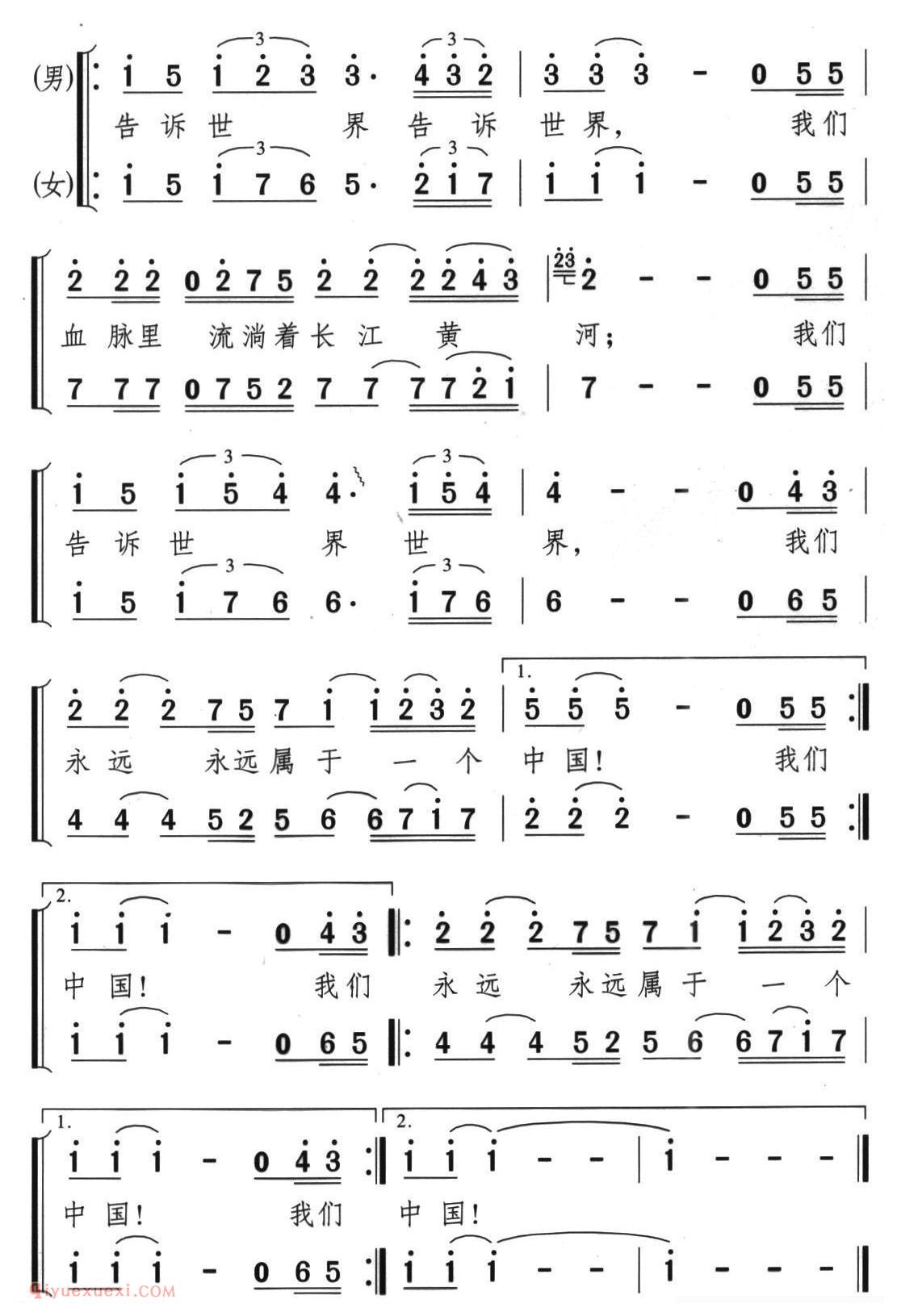 合唱歌曲[我们属于一个中国]简谱