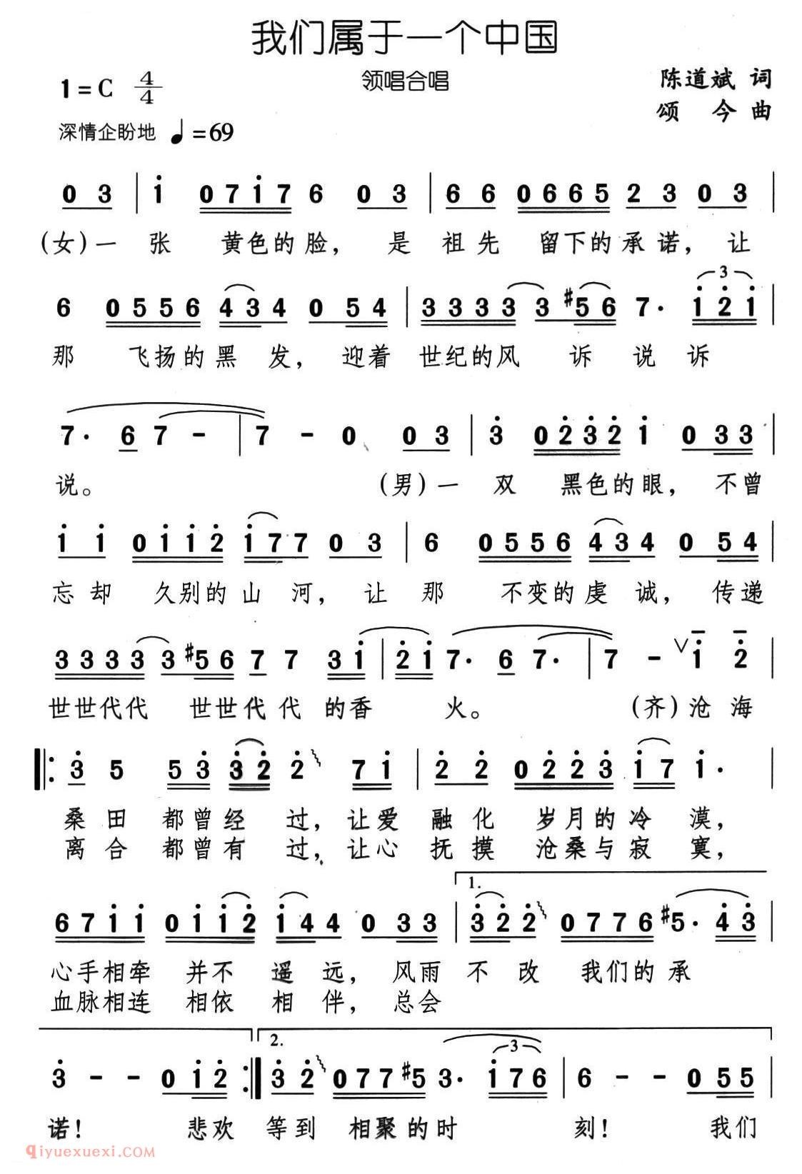 合唱歌曲[我们属于一个中国]简谱