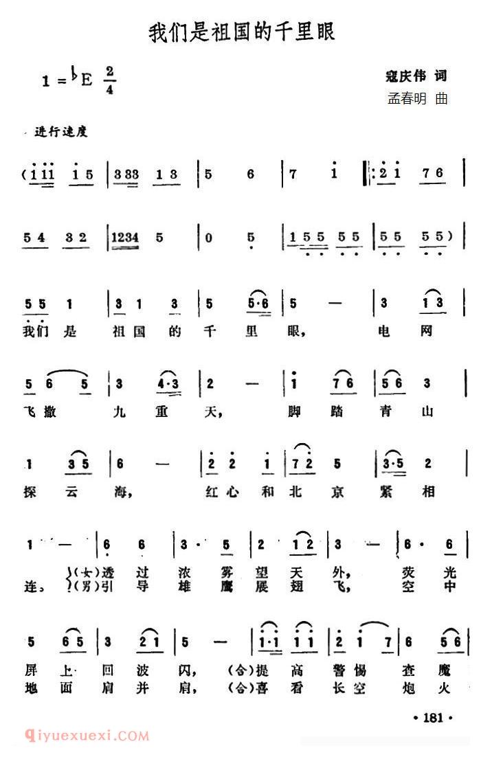 合唱歌曲[我们是祖国的千里眼]简谱