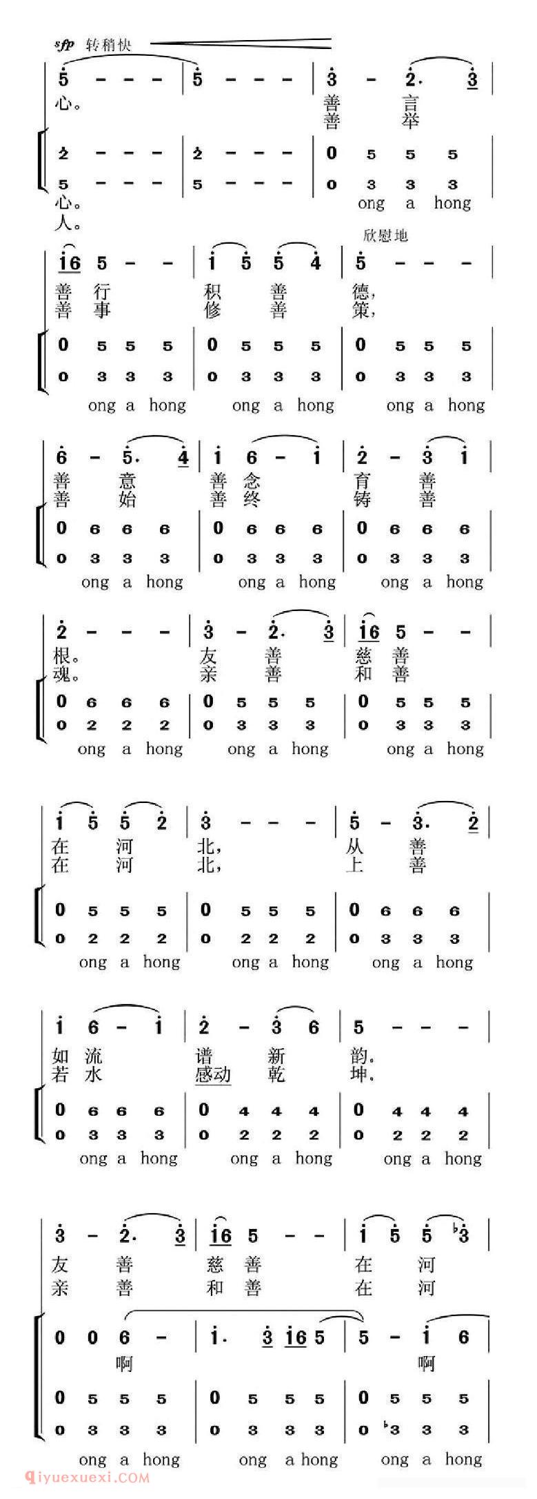 合唱歌曲[善行河北]简谱
