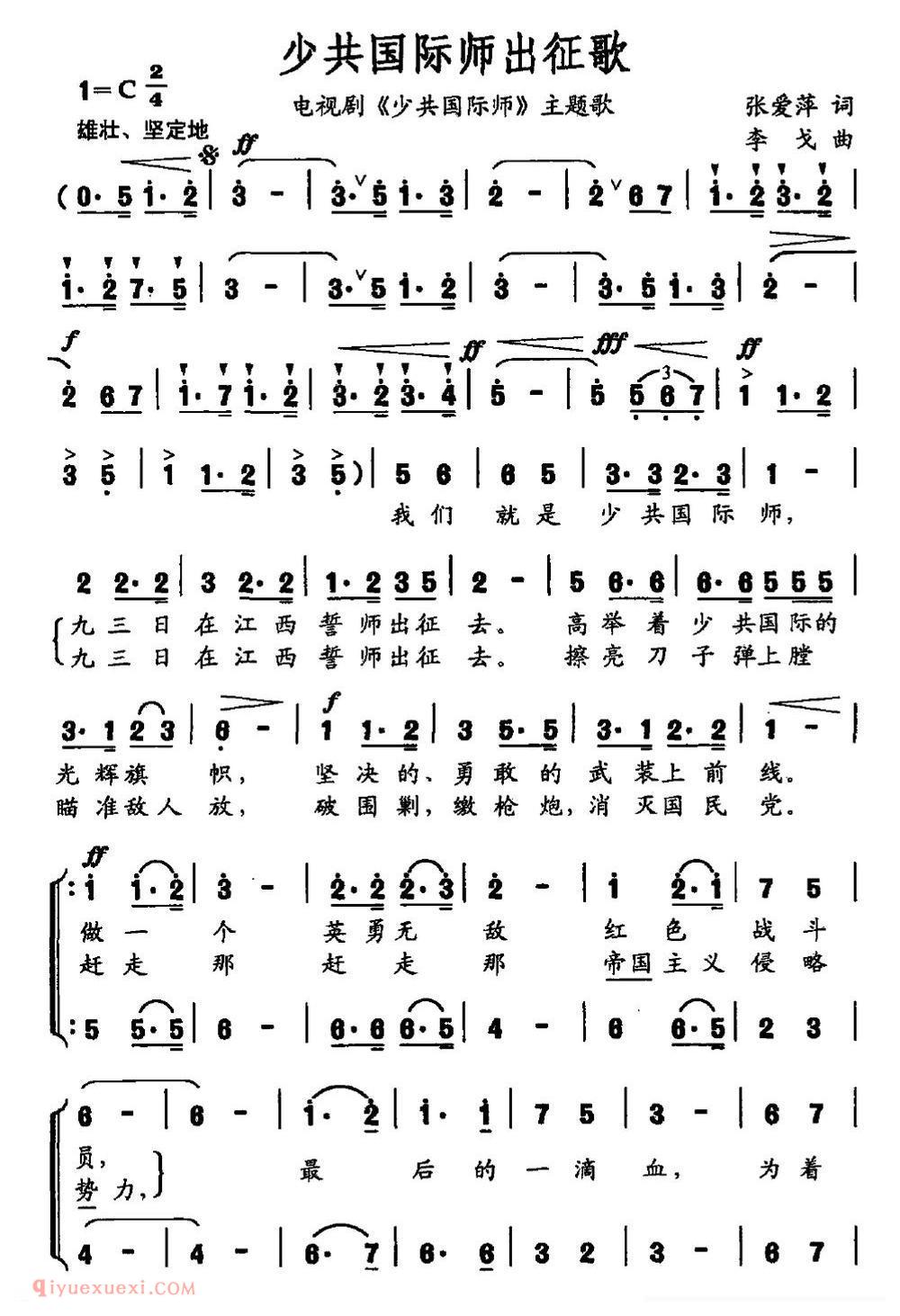 合唱歌曲[少共国际师出征歌/电视剧/少共国际师/主题曲]简谱