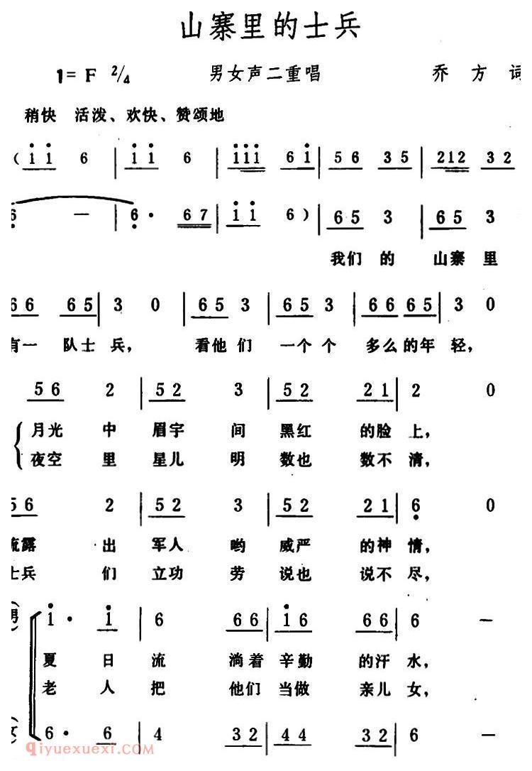 合唱歌曲[山寨里的士兵/男女声二重唱]简谱